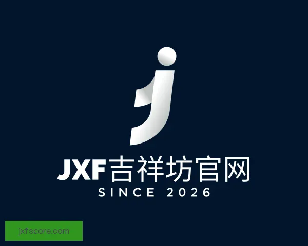关于jxf吉祥坊官网